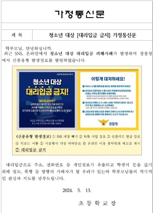 학교에서 받은 가정통신문.