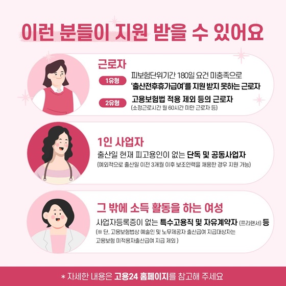 일하는 엄마를 위한 출산급여 지원 제도