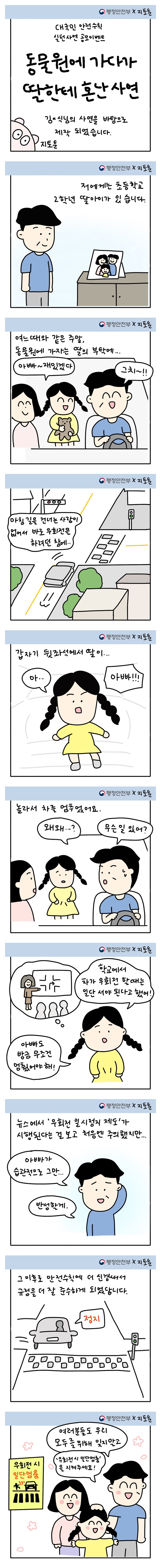 [대국민 안전수칙] EP1. 지키자 : 동물원에 가다가 딸한테 혼난 사연은?