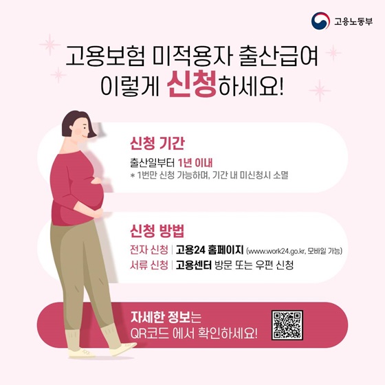 일하는 엄마를 위한 출산급여 지원 제도