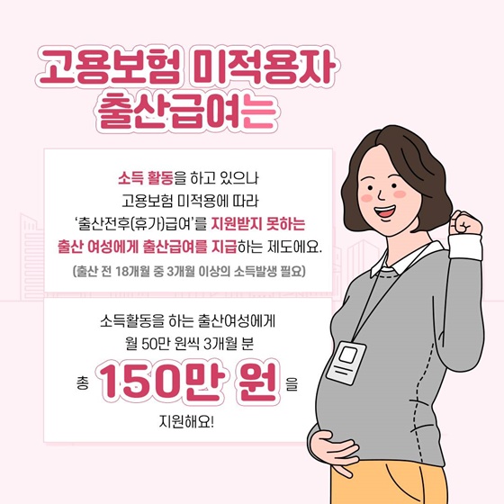 일하는 엄마를 위한 출산급여 지원 제도