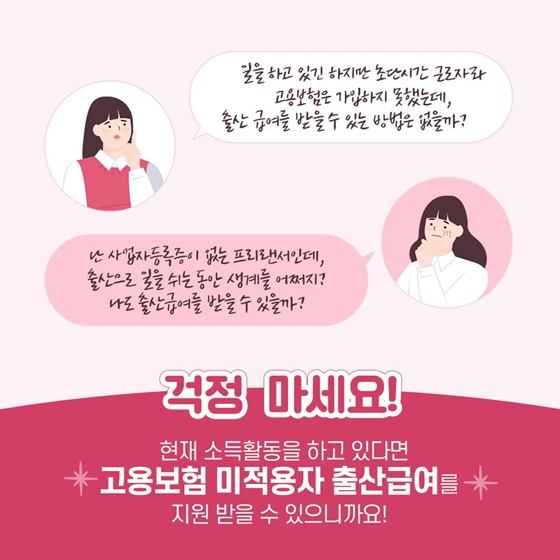 일하는 엄마를 위한 출산급여 지원 제도