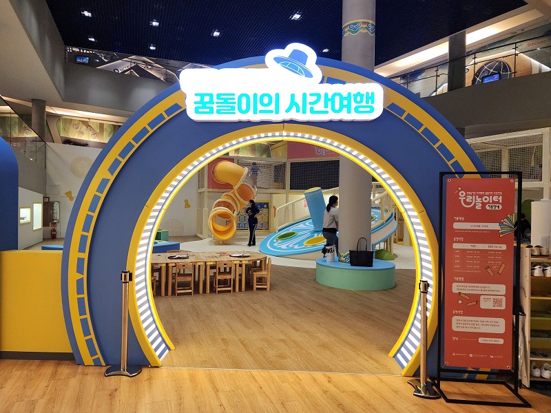 우리놀이터 대전 입구.
