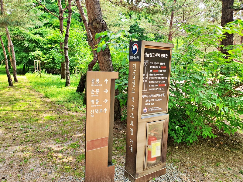 경내 시설물에 부착된 팻말 또한 ‘국가유산청 궁능유적본부 조선왕릉서부지구관리소’로 전환하여 관람객을 맞이하고 있었다.