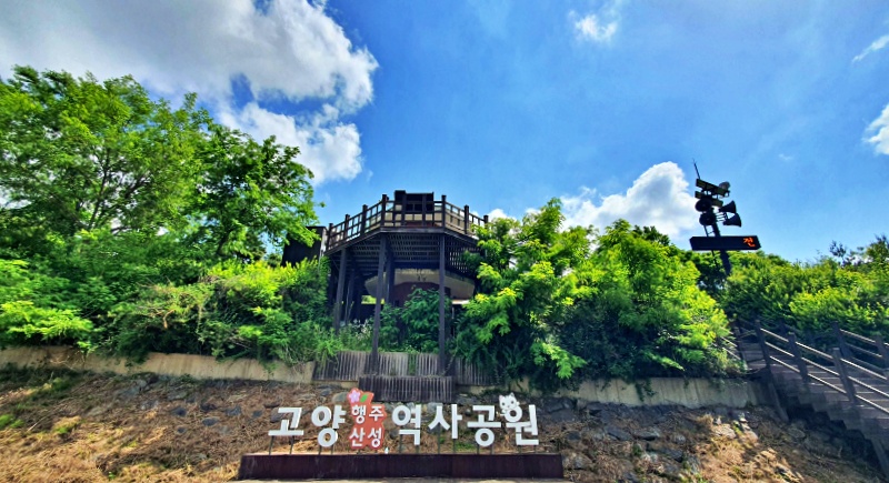 철책이 철거된 자리에 조성된 행주산성 역사공원