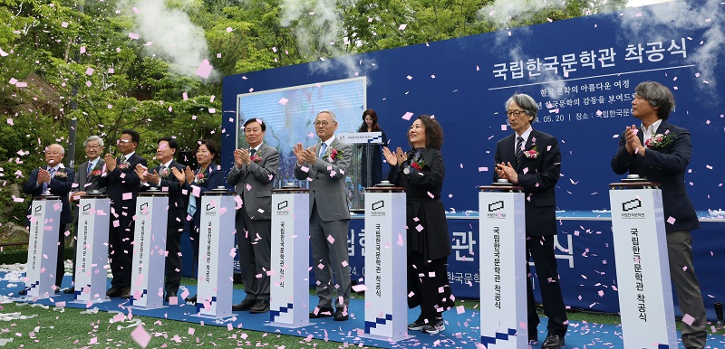 20일 서울 은평구 국립한국문학관 건립부지에서 열린 착공식에서 유인촌 문화체육관광부 장관 등 참석자들이 세리머니를 하고 있다.(문화체육관광부 제공)