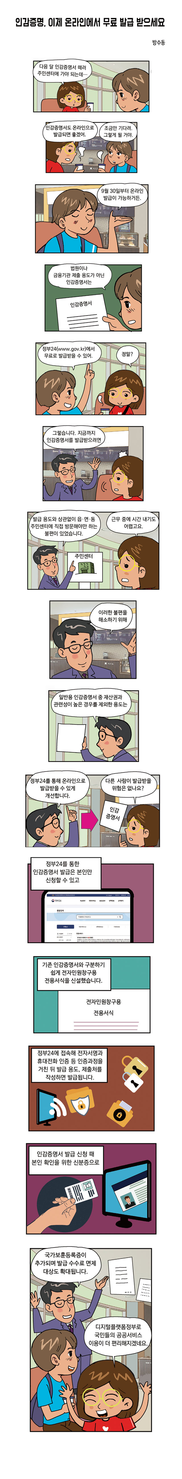 인감증명, 이제 온라인에서 무료 발급 받으세요