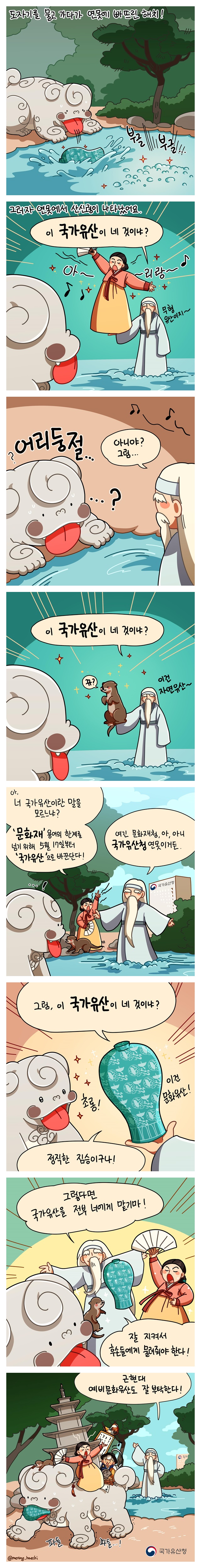 이 국가유산이 네 것이냐?