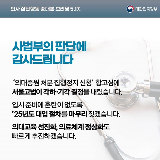 의사 집단행동 중대본 브리핑(5.17.)