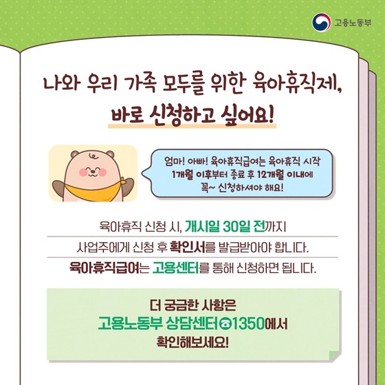 일 잘하는 비버엄빠의 비범한 육아일기 「6+6 부모육아휴직제」