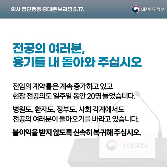 의사 집단행동 중대본 브리핑(5.17.)