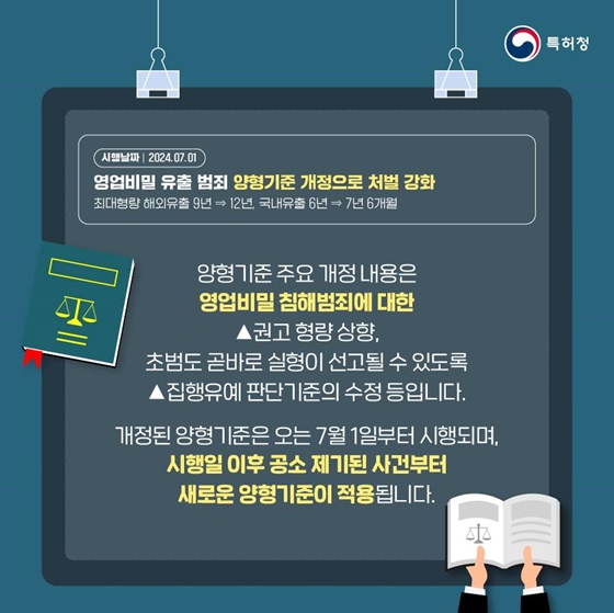 [어바웃특허] 기술유출 방지를 위한 ‘기술 보호 4중 안전장치’