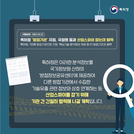 [어바웃특허] 기술유출 방지를 위한 ‘기술 보호 4중 안전장치’