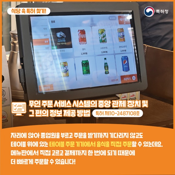 더 스마트한 식당 속 특허 찾기!
