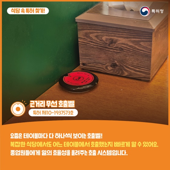 더 스마트한 식당 속 특허 찾기!