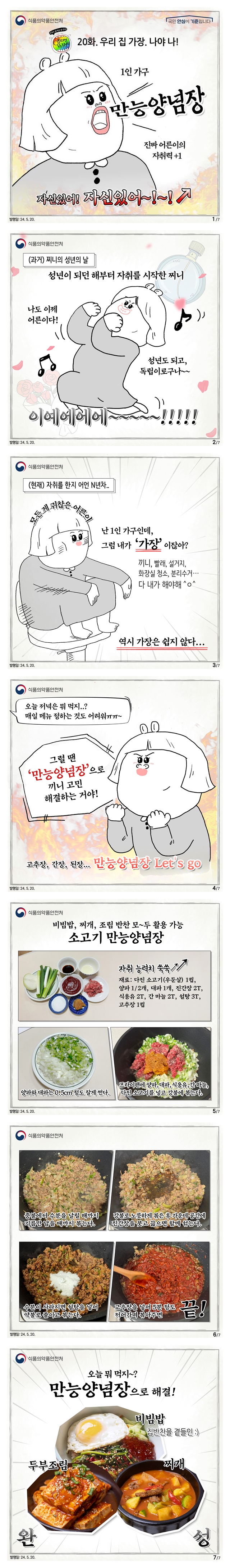 입터진찌니 20화. 우리 집 가장! 나야 나!