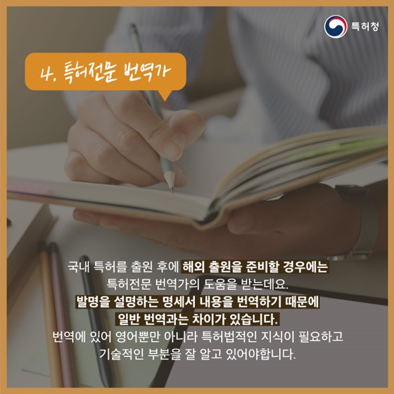 특허도면사부터 변리사, 번역가까지? 특허와 관련된 직업 알아보기!