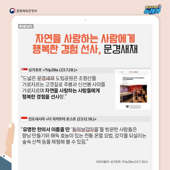 외신이 바라 본 로컬 100속 한국의 잠재력 있는 지역 문화