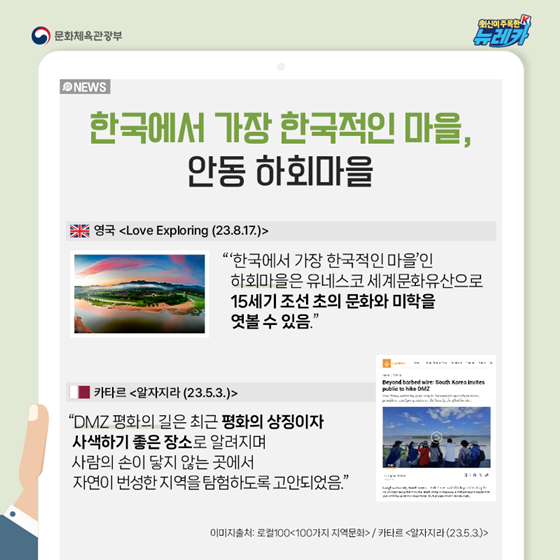 외신이 바라 본 로컬 100속 한국의 잠재력 있는 지역 문화