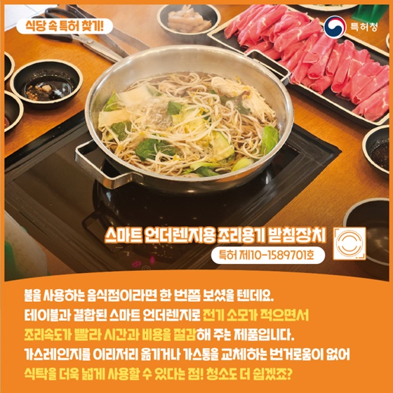 더 스마트한 식당 속 특허 찾기!