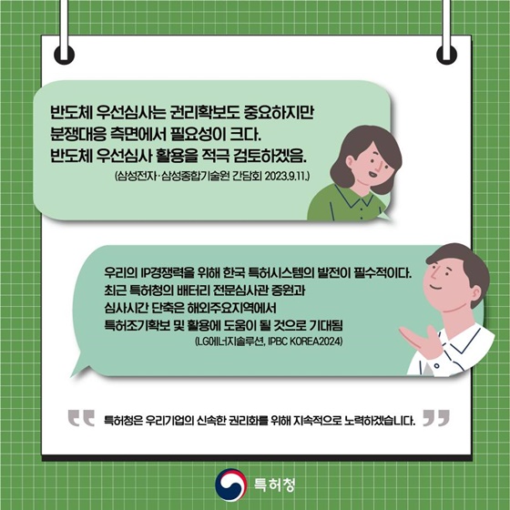 첨단기술 특허 우선심사 Q&A