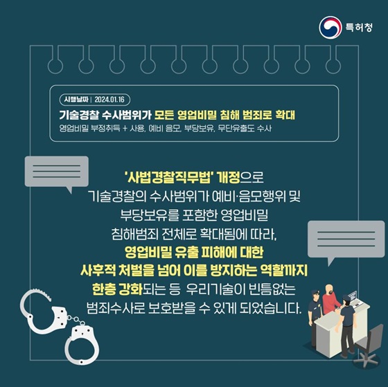 [어바웃특허] 기술유출 방지를 위한 ‘기술 보호 4중 안전장치’