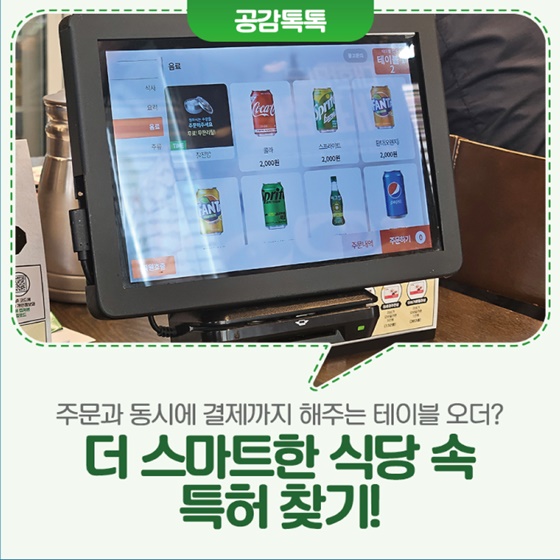 더 스마트한 식당 속 특허 찾기!