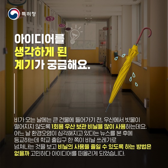[재미있는 특허이야기 - 특허톡커] 페달형 우산 탈수기