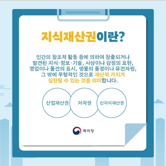 지식재산도 거래 할 수 있다고? 지식재산권 사고 팔기