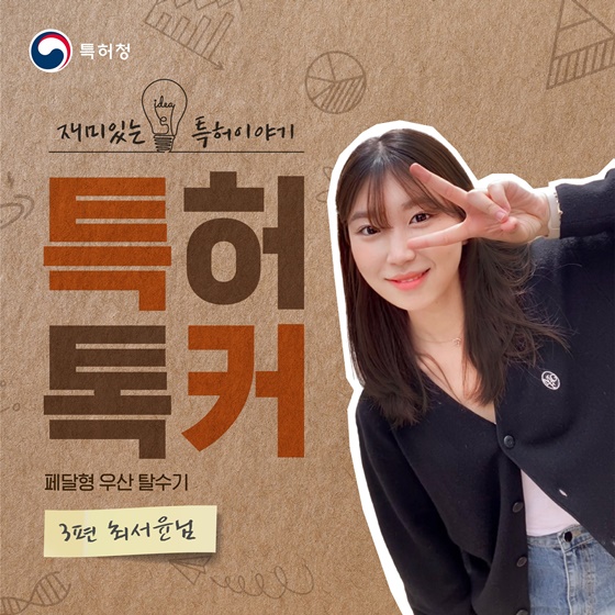[재미있는 특허이야기 - 특허톡커] 페달형 우산 탈수기