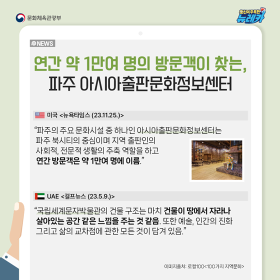 외신이 바라 본 로컬 100속 한국의 잠재력 있는 지역 문화