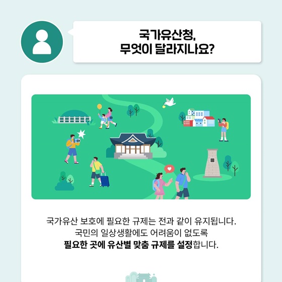 국가유산청에 물어보세요!