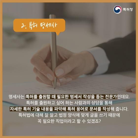 특허도면사부터 변리사, 번역가까지? 특허와 관련된 직업 알아보기!