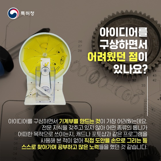 [재미있는 특허이야기 - 특허톡커] 페달형 우산 탈수기