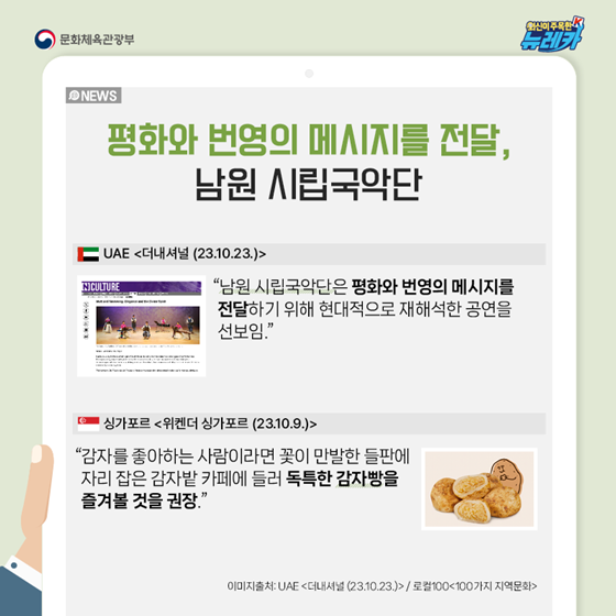 외신이 바라 본 로컬 100속 한국의 잠재력 있는 지역 문화