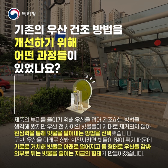 [재미있는 특허이야기 - 특허톡커] 페달형 우산 탈수기