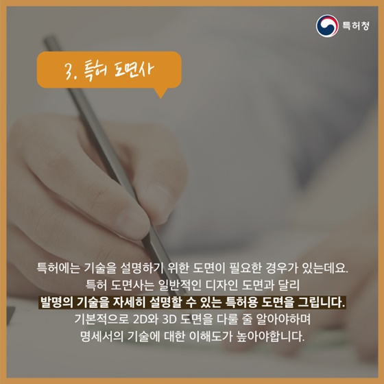 특허도면사부터 변리사, 번역가까지? 특허와 관련된 직업 알아보기!