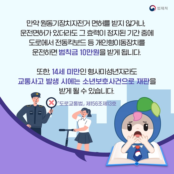 “공유킥보드 주행 연령제한 없이 아무나 탈 수 있나요?”