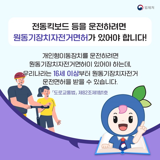 “공유킥보드 주행 연령제한 없이 아무나 탈 수 있나요?”