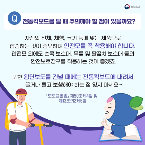“공유킥보드 주행 연령제한 없이 아무나 탈 수 있나요?”