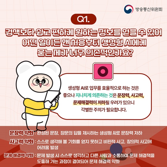 생성형 AI는 나만의 일타 강사?