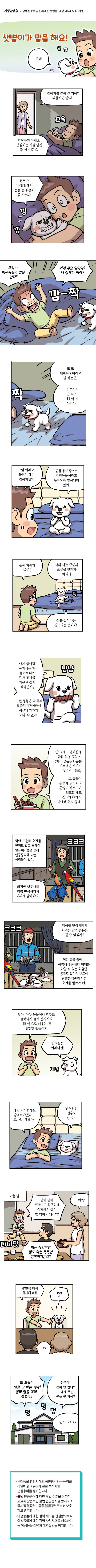 샛별이가 말을 해요!