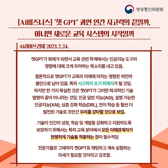 생성형 AI는 나만의 일타 강사?