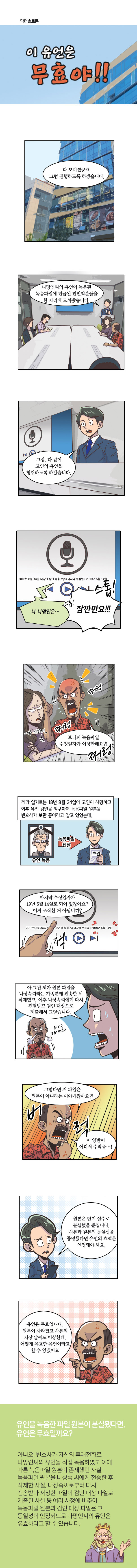 이 유언은 무효야!!