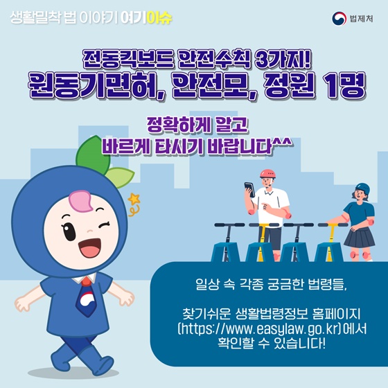 “공유킥보드 주행 연령제한 없이 아무나 탈 수 있나요?”