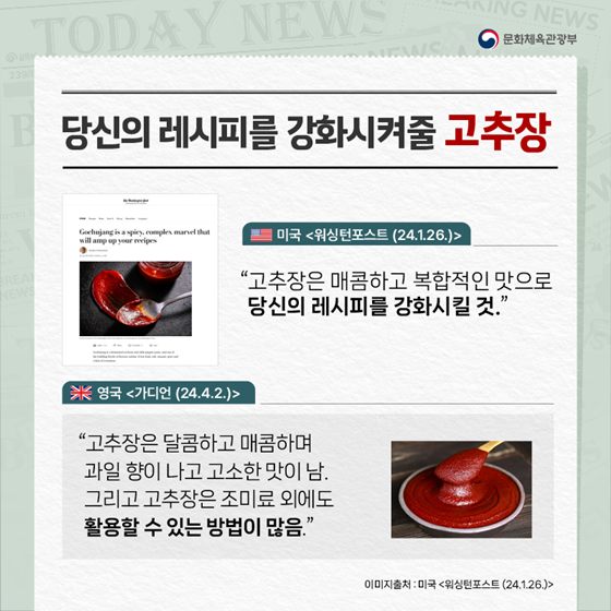 외신이 주목한 한국의 일상 속 먹거리
