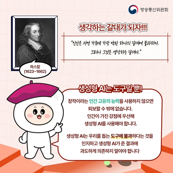 생성형 AI는 나만의 일타 강사?