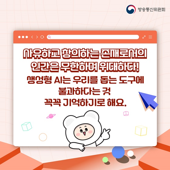 생성형 AI는 나만의 일타 강사?