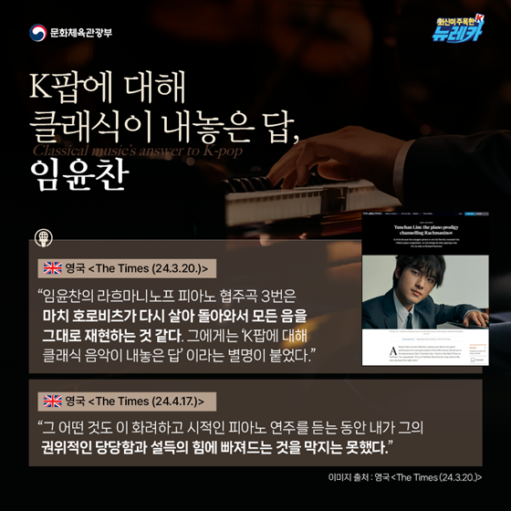 K-콘텐츠를 넘어 클래식 한류, 대한민국!
