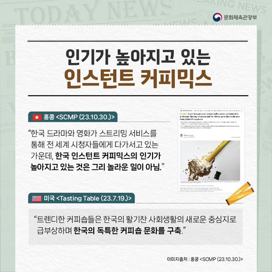 외신이 주목한 한국의 일상 속 먹거리